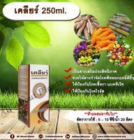 เคลียร์ 250ml. สารเสริมประสิทธิภาพ ช่วยให้สารกำจัดโรคพืชมีประสิทธิภาพมากขึ้น ป้องกันเชื้อรา แบคทีเรีย ไวรัส ขัดผิวผลผลิต allaboutplants