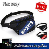 FixzShop [Cb11] Sport Chest bag กระเป๋าคาดอกผช กระเป๋าคาดเอว กระเป๋าสะพาย กระเป๋าคาดอก กระเป๋าผู้ชาย กระเป๋าใส่ของ กระเป๋าใส่มือถือ กระเป๋าผ้าใบ