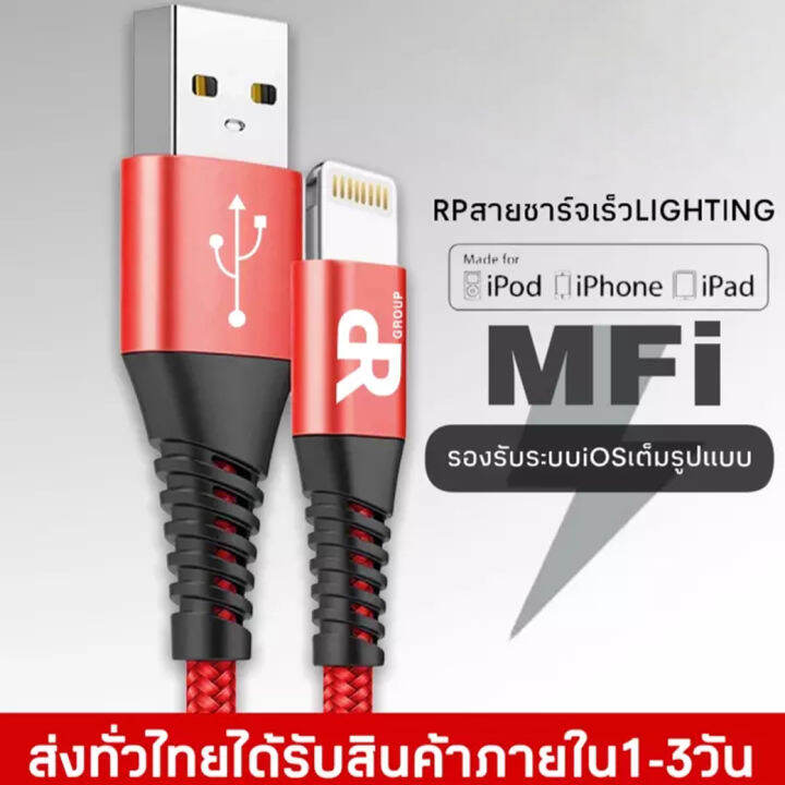 สายชาร์จเร็วrp-รุ่น-r2-สายชาร์จสำหรับไอโฟน-3-1a-fast-charge-รองรับทุก-ios-ของแท้-รับประกัน1ปี-by-gesus-store