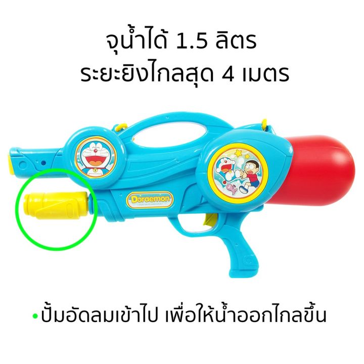 เสริมสร้างพัฒนาการสมอง-เกมครอบครัว-thetoy-doraemon-ฉีดน้ำ-58-ซม-ขนาด-ยาว-58-กว้าง-13-สูง-28-ซม-ลิขสิทธิ์แท้-ของเล่นเด็ก-โมเดล-ฟิกเกอร์-ของสะสม