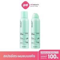 iMI Beauty สเปรย์สระผมแบบแห้ง ดรายแชมพู มีสองกลิ่นให้เลือก 150 มล ผมแห้ง กำจัดผมมันโดยไม่ต้องสระผม สเปรย์แก้ผมมัน