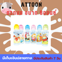 ขวดนมจัดเซ็ต  3ขวดATTOON