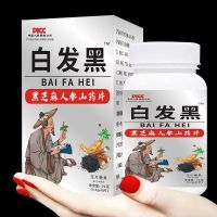 [Specializing in white hair loss] Hair growth prevention white hair and black hair growth wolfberry black sesame pills nourishing hair growth tablets