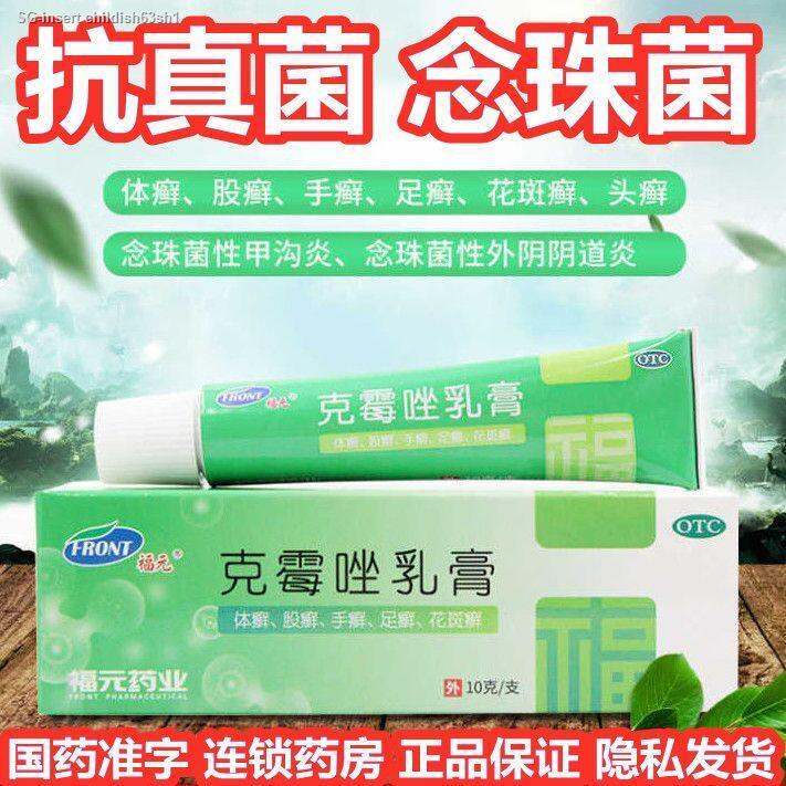 Medicines for treating fungal infections Antifungal infection ointment