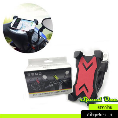 ที่ยึดมือถือกับมอเตอร์ไซต์ Bicycle &amp; Motorcycle Phone Support ระบบล๊อคแน่นพิเศษ 4มุม ใช้กับจักรยาน หรือ มอไซต์ ส่งไว
