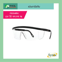 แว่นตานิรภัย SYNOS รุ่น 1071-HC-CL