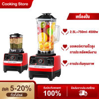 【รับประกัน 1 ปี】เครื่องปั่น 4500W 2.5L เครื่องปั่นผลไม้ ซื้อ1แถม1 เครื่องปั่นพลังสูง เครื่องปั่นสมูทตี้ เครื่องปั่นอเนกประสงค์