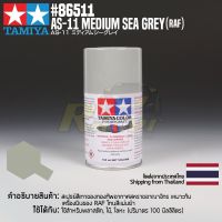 [สีสเปรย์แลคเกอร์] TAMIYA 86511 Lacquer Spray for Aircraft AS-11 Medium Sea Grey (RAF) (100ml) สีทามิย่าแท้ paint