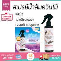 สารกำจัดแมลง อุปกรณ์ไล่สัตว์รบกวน  สเปรย์น้ำส้มควันไม้ไล่แมลงเคียงมูล 240ml | เคียงมูล | KM-HC-WVAPHS ออกฤทธิ์เร็ว เห็นผลชัดเจน ไล่สัตว์รบกวนได้ทันที  Insecticide กำจัดแมลง จัดส่งฟรี