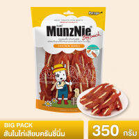 MUNZNIE ขนมสุนัข สันในไก่ มันซ์นี่ BIG PACK สันในไก่เสียบครั้นชี่นิ่ม 350g (x1 ซอง)