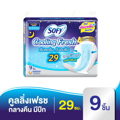 Sofy โซฟี คูลลิ่ง เฟรช ผ้าอนามัย สำหรับกลางคืน แบบมีปีก 29 ซม. 9 ชิ้น  [สูตรเย็น]