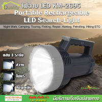 ไฟฉาย LED KAMISAFE รุ่น KM-2695 ไฟฉายพกพาไฟฉายลุยฝน ไฟฉายกันน้ำ ความสว่าง 3600 mAh ปรับได้ 3 ระดับ มีไฟฉุกเฉิน