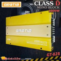 ?แอมติดรถยนต์ คลาสดี 2 ชาแนล GRATIA รุ่น GT-828 CLASS D MONO BLOCK กำลังขับสูงสุด 2000W MAX MOS-FET  แรงๆพร้อมแถมชุดสายไฟพร้อมติดตั้ง