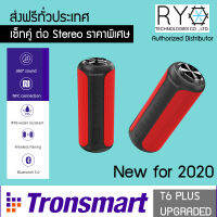 [แพ็คคู่ แดง] Tronsmart T6 Plus Upgraded Edition ลำโพงบลูทูธ 40W กันน้ำ IPX6 เสียงรอบด้าน 360องศา แบต 6600mAh เล่นต่อเนื่องได้นานถึง 15 ชม. รับประกัน 1 ปี ของแท้ 100%