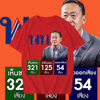 พรรคเพื่อไทย Srettha Thavisin Pheu(puea) Thai Party ชายและหญิงแฟชั่นผ้าฝ้ายแขนสั้นเสื้อยืด