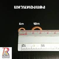 แหวนทองแดง M6,M8,M10 แพค 10 ตัว