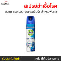 ?ขายดี? สเปรย์ฉีด Dettol ขนาด 450 มล. กลิ่นคริสป์บรีซ สำหรับพื้นผิว - สเปรยเดทตอล เดทตอลสเปรย์ สเปรย์ดับกลิ่น dettol spray multi surface