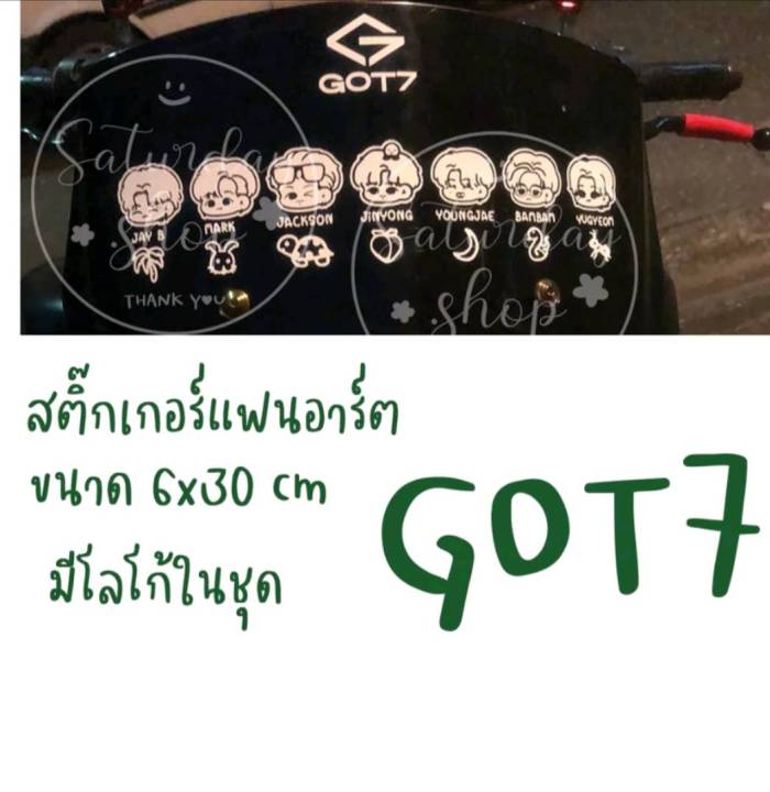 #สติ๊กเกอร์GOT7 แบบทึบ ติดมอไซค์ ⚠️จัดส่งสินค้าภายใน 3 วัน