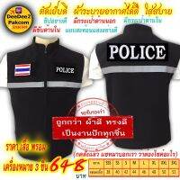 ชุดละ 648 บาท​ เสื้อกั๊ก​ แบบ​อย่างดีและ​อาร์ม​ (POLICE มี​ตีนตุ๊กแก)​ เครื่องหมาย​ 3​ ชิ้น กดสั่งซื้อ​ แล้วแชทมาแจ้งขนาดเสื้อ​ deedee2pakcom