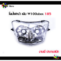 ชุดโคมไฟหน้าW100S (2005) 100s ยูบ็อค 100ubox