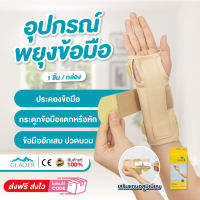 อุปกรณ์พยุงข้อมือ ข้อมืออักเสบ กระดูกหัก ผ้ารัดข้อมือแก้ปวด ข้อมือหัก ใส่ได้ทั้งข้างซ้าย-ข้างขวา 1 ชิ้น/กล่อง Dynamic