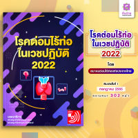 โรคต่อมไร้ท่อในเวชปฏิบัติ 2022