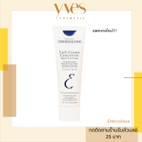 ? พร้อมส่งด่วน !!! ส่งฟรี ? Embryolisse Lait Creme Concentrate 75 ml. (แพคเกจใหม่)ครีมฝรั่งเศษ หน้านุ่ม แต่งหน้าติด ให้ความชุ่มชิ้น