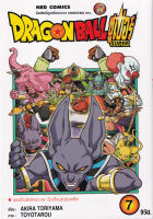 Manga Arena (หนังสือ) การ์ตูน Dragon Ball Super เล่ม 7 เซอร์ไววัลจักรวาล เปิดศึกประชันพลัง