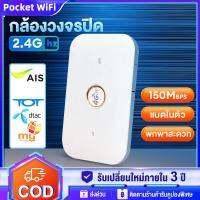 (จัดส่งจากกทม.)4G เร้าเตอร์ใส่ซิม พกพาสะดวก เราเตอร์  ไวไฟพกพา Pocket WiFi