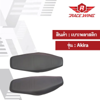 เบาะรถมอเตอร์ไซค์ รุ่น Akira เบาะ มอเตอร์ไซค์ suzuki ซูซูกิ อากีร่า