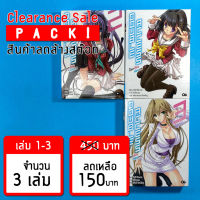 (ลดล้างสต๊อก) DOUBLE ACCESS ล็อกซ้อน ซ่อนกล เล่ม 1-3 *ขีดสัน สภาพอ่าน