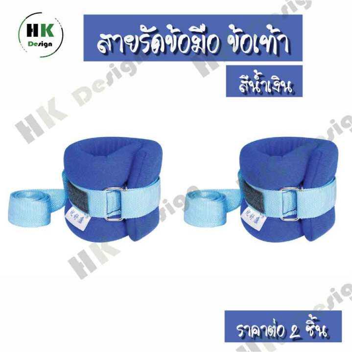 สายรัดข้อมือ-ข้อเท้า-ผู้ป่วย-สีน้ำเงิน-1คู่-2ชิ้น-ช่วยป้องกันผู้ป่วยดิ้น-ระบายอากาศได้ดี-ไม่อับชื้น-ไม่รู้สึกอึดอัด