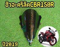 รับประกันงานสวย! ชิวแต่งcbr150r 2019-2020 ทรงสปอร์ตสวยมาก