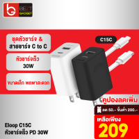 [เหลือ 209บ.ทักแชท] Eloop C15C ชุดชาร์จเร็ว 2 พอร์ต PD 30W QC 22.5W หัวชาร์จเร็ว Adapter USB Type C Fast Charge หัวชาร์จ สายชาร์จ Orsen ของแท้ 100% อะแดปเตอร์