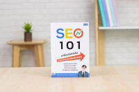 หนังสือ SEO 101 เครื่องมือไม่ลับ ดันเว็บติดอันดับแรก