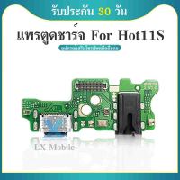 USB แพรชาร์จHot11S แพรก้นชาร์จ Hot11S แพรตูดชาร์จHot 11S ตูดชาร์จ