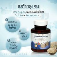 เบต้ากลูแคน (ฺBETA GLUCAN) ผลิตภัณฑ์สมุนไพรธรรมชาติ  เสริมสร้างภูมิคุ้มกันร่างกาย