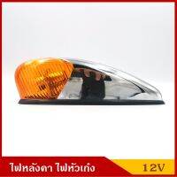 ไฟหลังคา ไฟHELLA ไฟตาหวาน 12v 24v โวลต์ สีส้ม ไฟหัวเก๋ง ไฟสัญญาณ ฝา พร้อมหลอดไฟและอุปกรณ์ติดตั้ง BSS