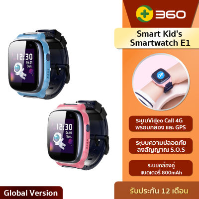 360 Smart Kids Smartwatch E1 - สมาร์ทวอทช์สำหรับเด็กรุ่น E1 นาฬิกาอัจฉริยะสำหรับเด็ก สามารถวิดิโอคอลได้ 4G viddeo call (รับประกัน1ปี)