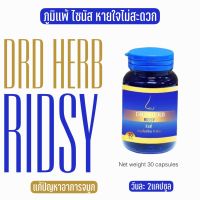 drd  DRD herb สมุนไพร 9 ชนิด 1ขวด ขนาด 30 เม็ด ลมหายใจมีกลิ่น ภูมิแพ้ กลิ่นปาก DRD HERB