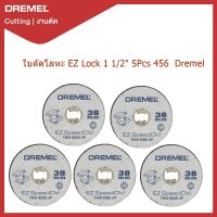 Dremel ใบตัดโลหะ EZ Lock 1 1/2" 5Pcs 456