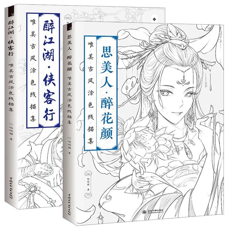 2 Sách/Bộ Trung Quốc Cổ Đại Làm Đẹp Tô Màu Dòng Phác Họa Vẽ Sách Người Lớn  Chống Stress Sách Tô Màu Chơi Game Dành Cho Trẻ Em Hình Quyển Sách |