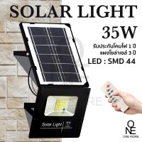 35W Solar lights ไฟสปอตไลท์ กันน้ำ ไฟ Solar Cell ใช้พลังงานแสงอาทิตย์ โซลาเซลล์ ภายนอกอาคาร Outdoor Waterproof Remote Control Light พร้อมรีโมทครบชุด