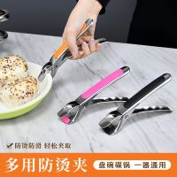 304 Stainless Steel Anti-Scald Gripper Anti-hot Bowl Clip Lifter Holder Gripper for Bowl Plate Dish Pot Kitchen Accessories