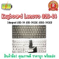 รับประกัน 2 ปี KEYBOARD LENOVO 320-14 คีย์บอร์ด เลอโนโว IDEAPAD 320-14ISK 320S-14IKB ไทย-อังกฤษ