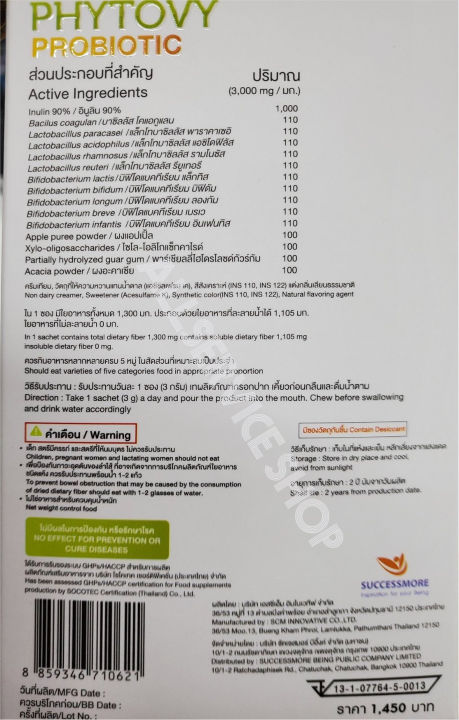 phytovy-probiotic-ปรับสมดุลจุลินทรีย์ในลำไส้-เสริมสร้างระบบภูมิคุ้มกัน-ท้องผูก-ท้องเสีย