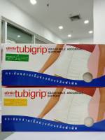 Tubigrip Adjustable Abdominal Support ทูบีกริบ สวมกระชับกล้ามเนื้อช่วงท้องหลังผ่าตัด