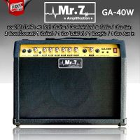 ? ตู้แอมป์กีต้าร์ แอมป์กีตาร์ Amp Mr.7 รุ่น GA40 ขนาด 40 วัตต์ * เลือกสีได้ มี เอฟเฟค3อย่างในตัว เสียงแตก ดีเลย์ รีเวิฟ / ส่งด่วน Luckybymusic