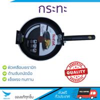 กระทะทอด กระทะเคลือบอย่างดี กระทะ TEFAL C2100582 26CM | TEFAL | C2100582 ร้อนเร็ว กระจายความร้อนทั่วถึง เคลือบอย่างดี ไม่ติดผิวหน้า ปลอดภัยไร้สารเคมี Cooking Pans จัดส่งฟรีทั่วประเทศ