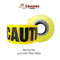 ⭐สุดพิเศษ เทปกั้นเขตพร้อมข้อความ Caution Tape สีเหลือง ขนด 3 นิ้ว x 300 เมตร ยี่ห้อLicense สุดว้าว เทปกันน้ำรั่วเทปกาวนาโน